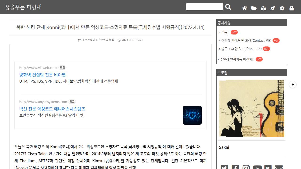 Thumbnail for 북한 해킹 단체 Konni(코니)에서 만든 악성코드-소명자료 목록(국세징수법 시행규칙)(2023.4.14)