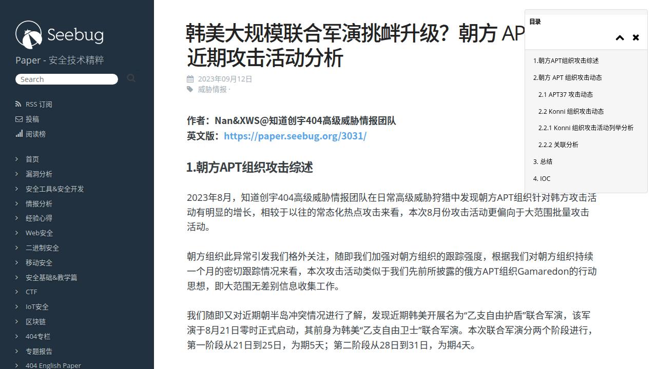 Thumbnail for 韩美大规模联合军演挑衅升级朝方 APT 组织近期攻击活动分析