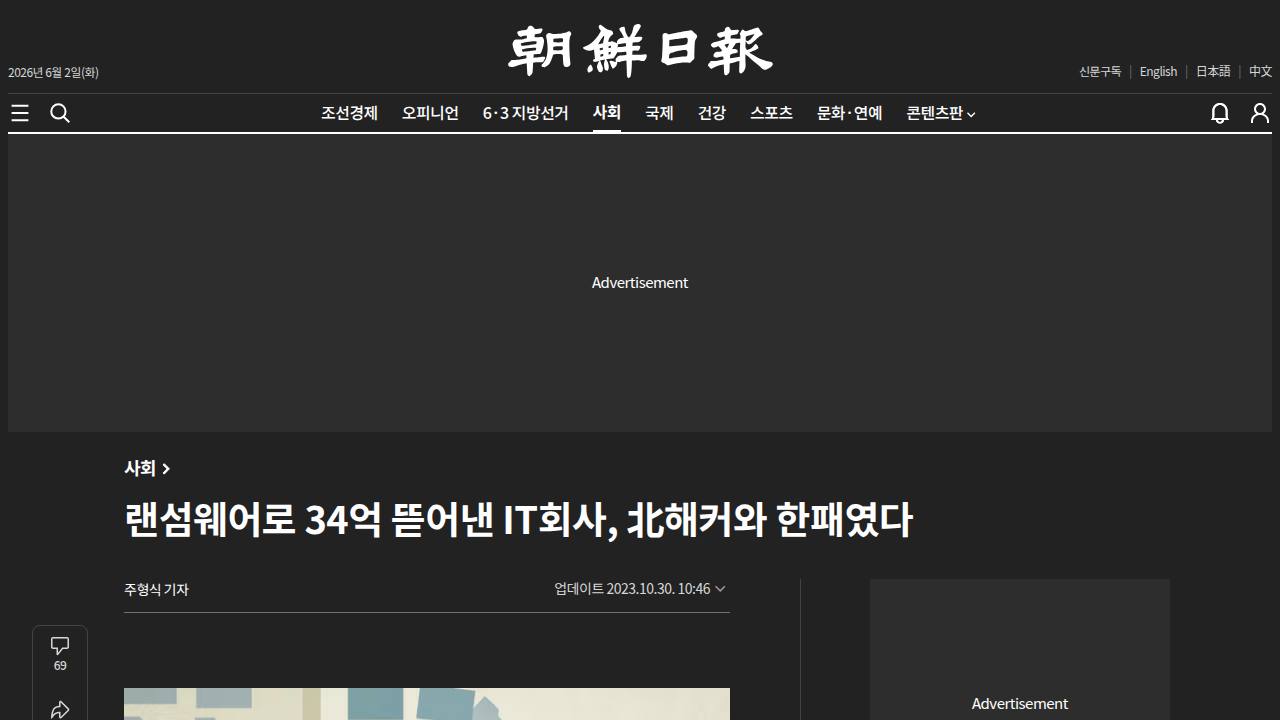 Thumbnail for 랜섬웨어로 34억 뜯어낸 IT회사, 北해커와 한패였다