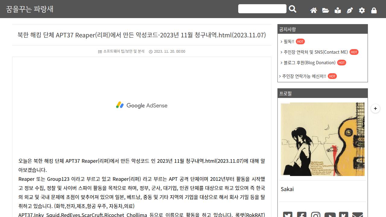 Thumbnail for 북한 해킹 단체 APT37 Reaper(리퍼)에서 만든 악성코드-2023년 11월 청구내역.html(2023.11.07)