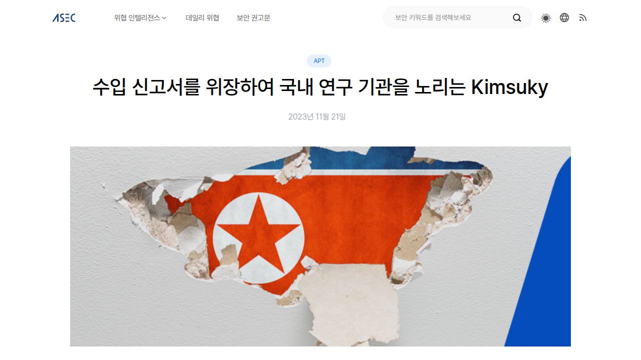 Thumbnail for 수입 신고서를 위장하여 국내 연구 기관을 노리는 Kimsuky