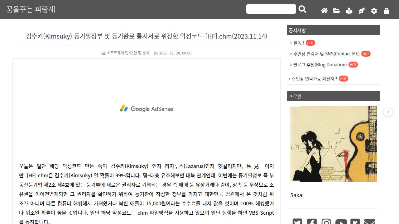 Thumbnail for 김수키(Kimsuky) 등기필정부 및 등기완료 통지서로 위장한 악성코드-[HF].chm(2023.11.14)