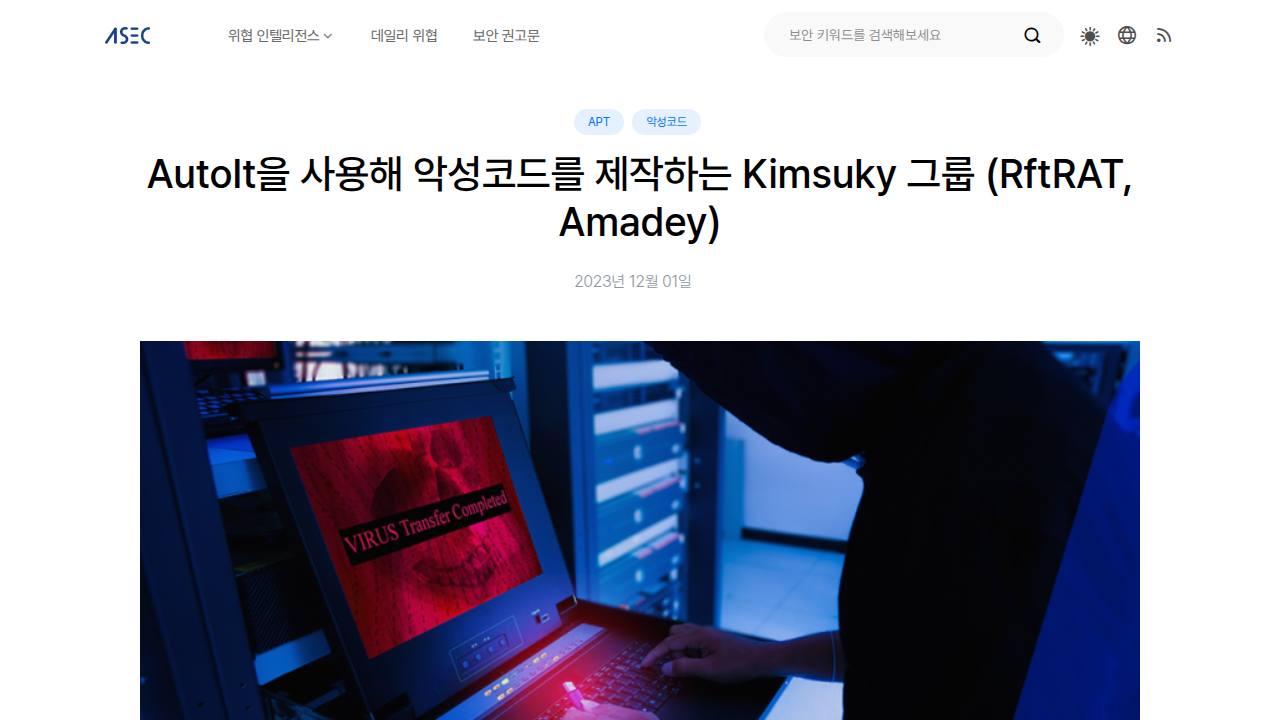 Thumbnail for AutoIt을 사용해 악성코드를 제작하는 Kimsuky 그룹 (RftRAT, Amadey)