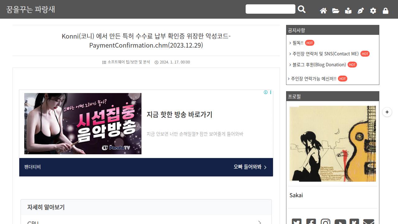 Thumbnail for Konni(코니) 에서 만든 특허 수수료 납부 확인증 위장한 악성코드-PaymentConfirmation.chm(2023.12.29)