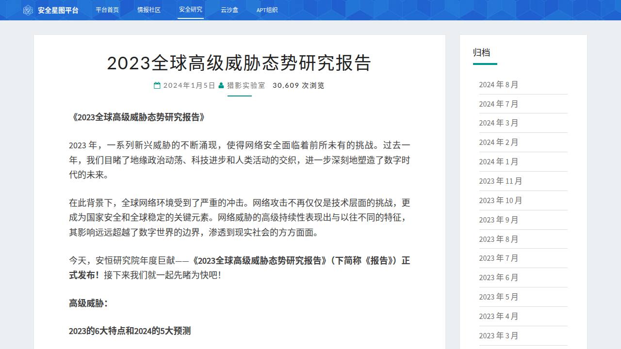 Thumbnail for 2023全球高级威胁态势研究报告