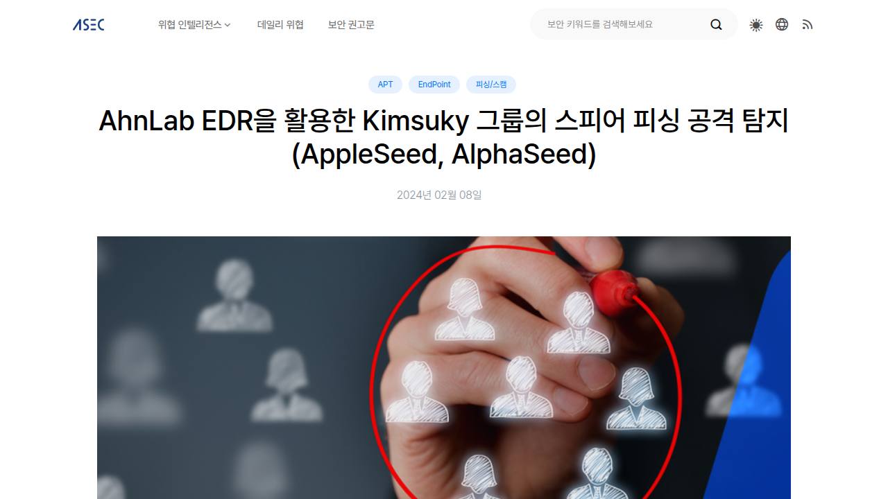 Thumbnail for AhnLab EDR을 활용한 Kimsuky 그룹의 스피어 피싱 공격 탐지 (AppleSeed, AlphaSeed)