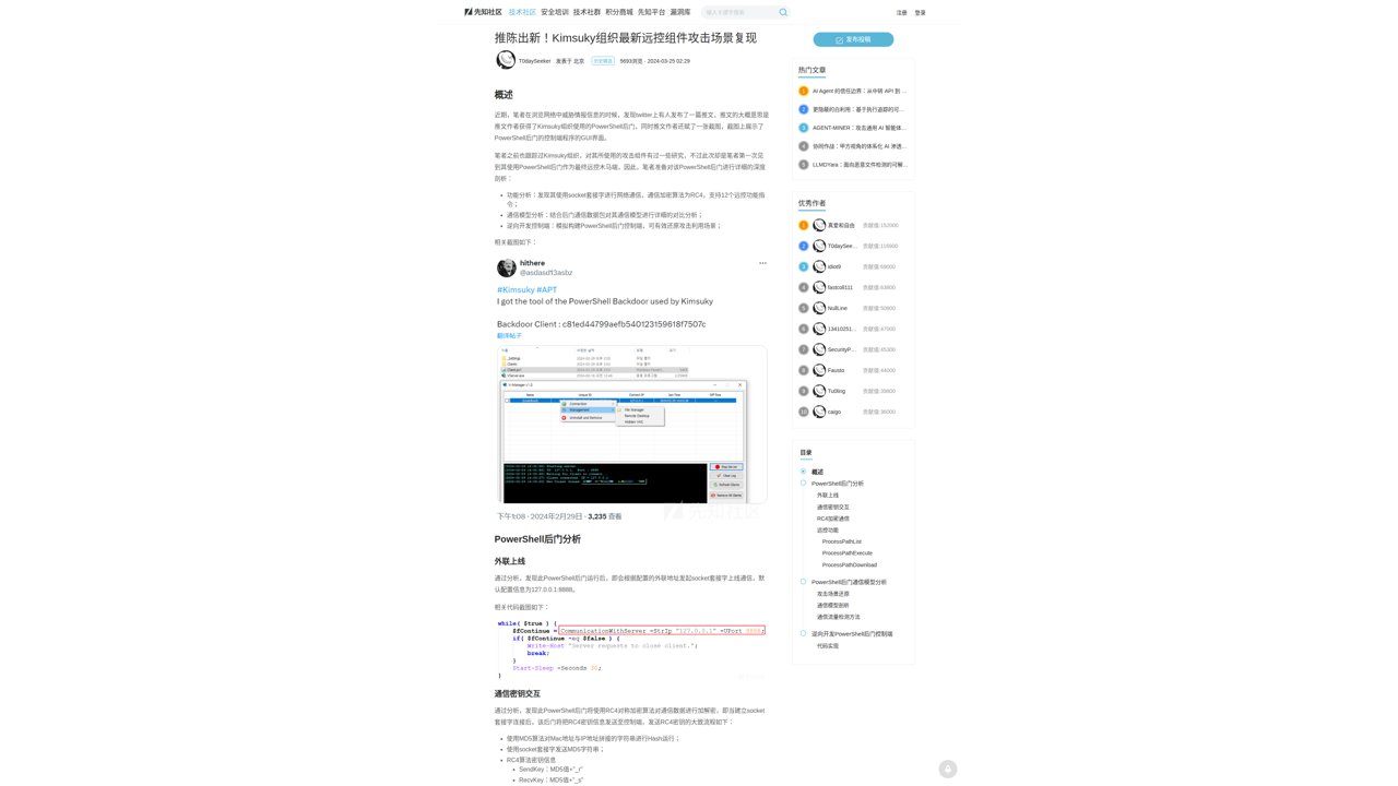 Thumbnail for 推陈出新！Kimsuky组织最新远控组件攻击场景复现