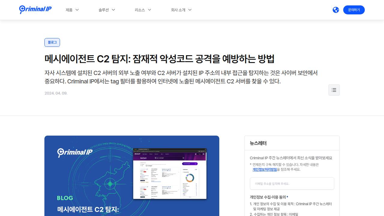 Thumbnail for 메시에이전트 C2 탐지: 잠재적 악성코드 공격을 예방하는 방법