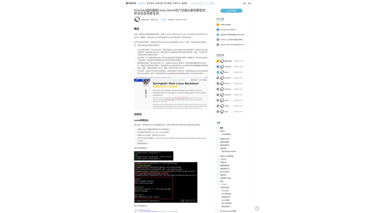 Thumbnail for Kimsuky组织最新Linux.Gomir后门功能&通信模型剖析及攻击场景复现