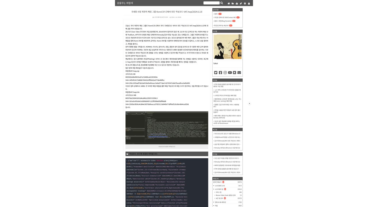 Thumbnail for 국세청 사칭 북한의 해킹 그룹 Konni(코니)에서 만든 악성코드-VAT.hwp(2024.6.13)