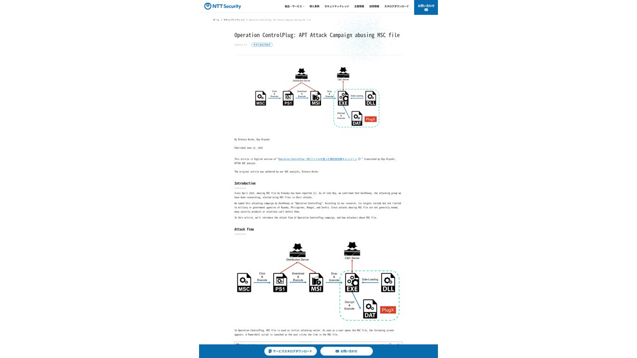 Thumbnail for Operation ControlPlug: APT Attack Campaign abusing MSC file