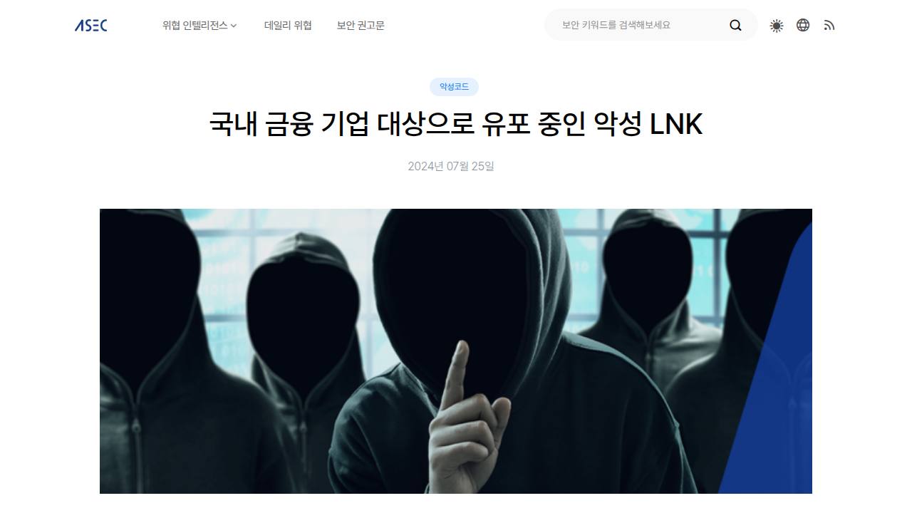 Thumbnail for 국내 금융 기업 대상으로 유포 중인 악성 LNK