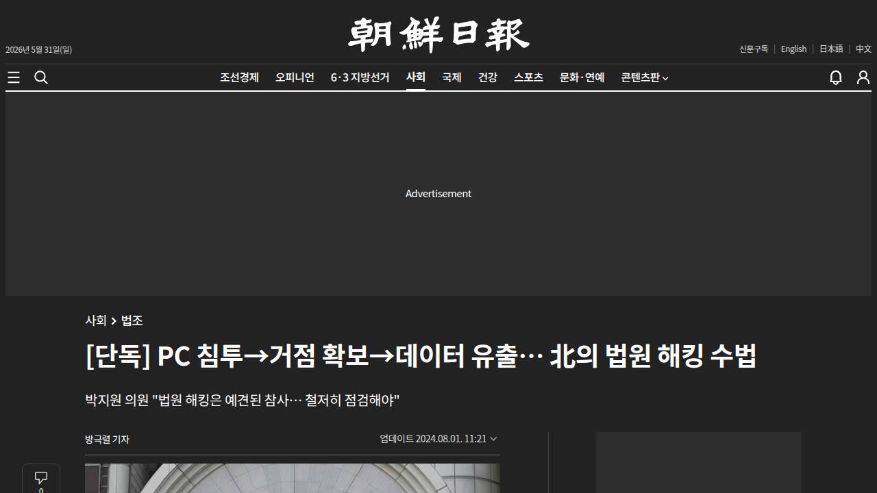 Thumbnail for PC 침투→거점 확보→데이터 유출… 北의 법원 해킹 수법