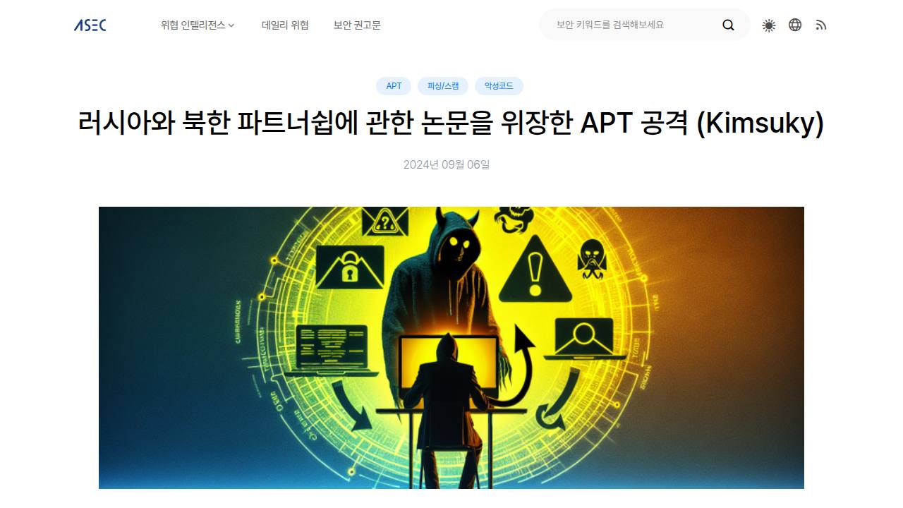 Thumbnail for 러시아와 북한 파트너쉽에 관한 논문을 위장한 APT 공격 (Kimsuky)