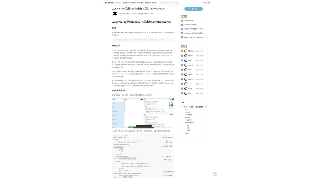 Thumbnail for 从Kimsuky组织msc攻击样本到GrimResource
