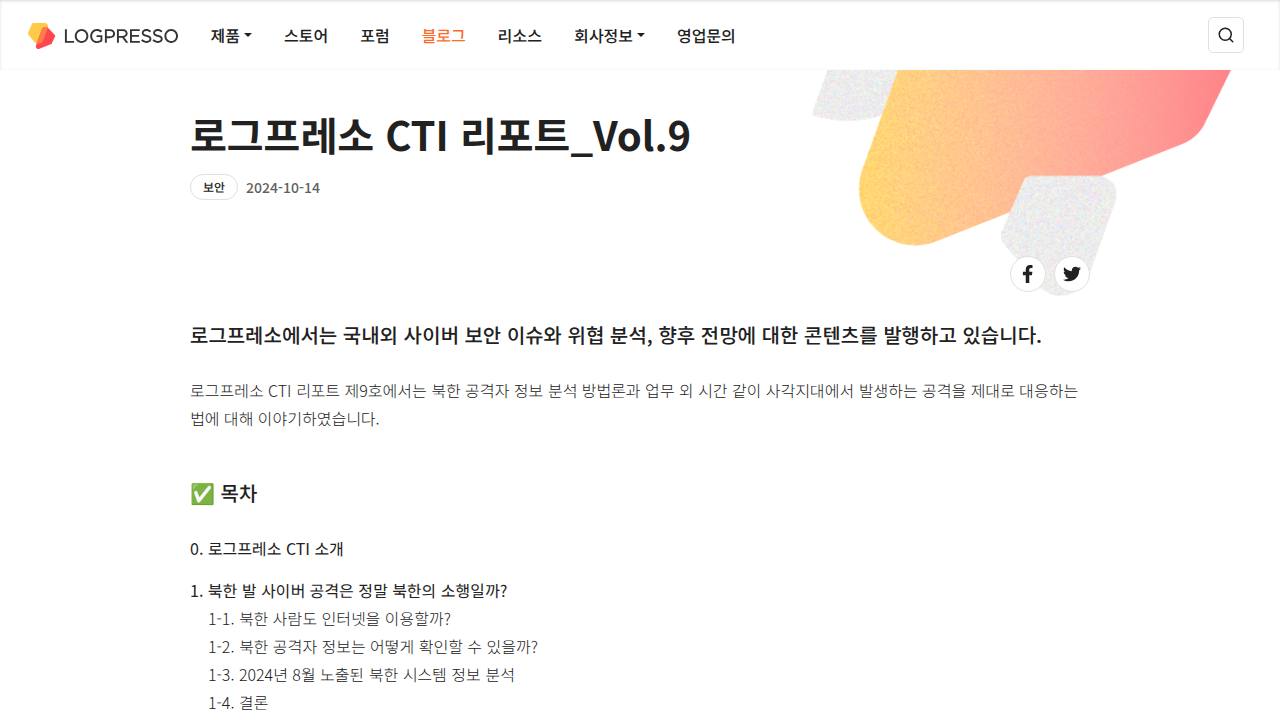 Thumbnail for 북한 발 사이버 공격은 정말 북한의 소행일까