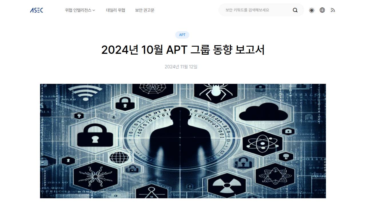 Thumbnail for 2024년 10월 APT 그룹 동향 보고서