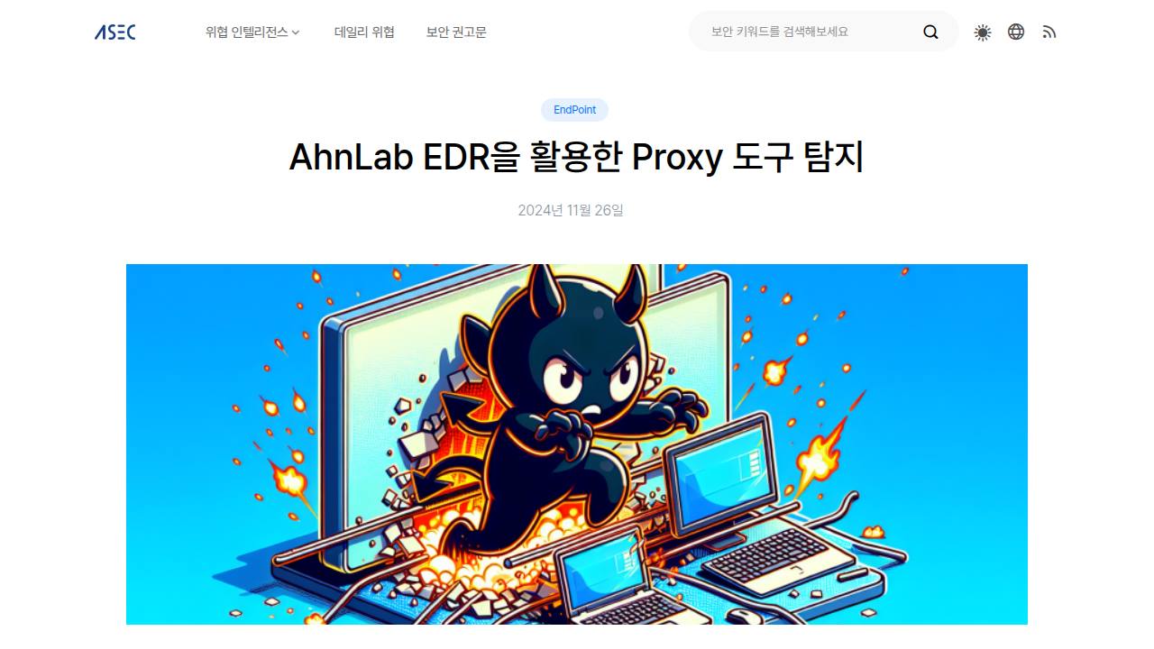 Thumbnail for AhnLab EDR을 활용한 Proxy 도구 탐지