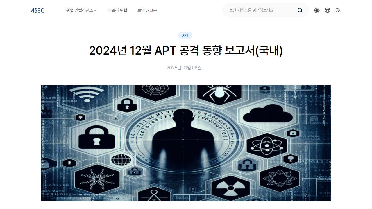 Thumbnail for 2024년 12월 APT 공격 동향 보고서(국내)