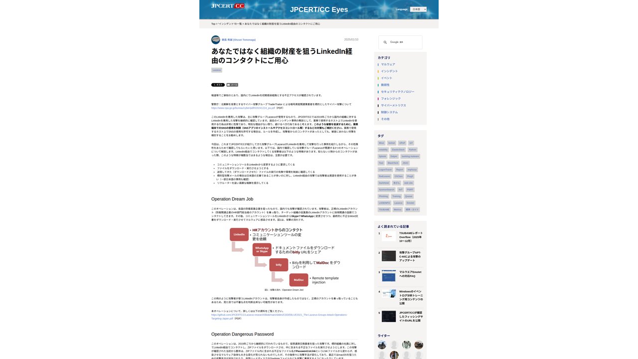 Thumbnail for あなたではなく組織の財産を狙うLinkedIn経由のコンタクトにご用心