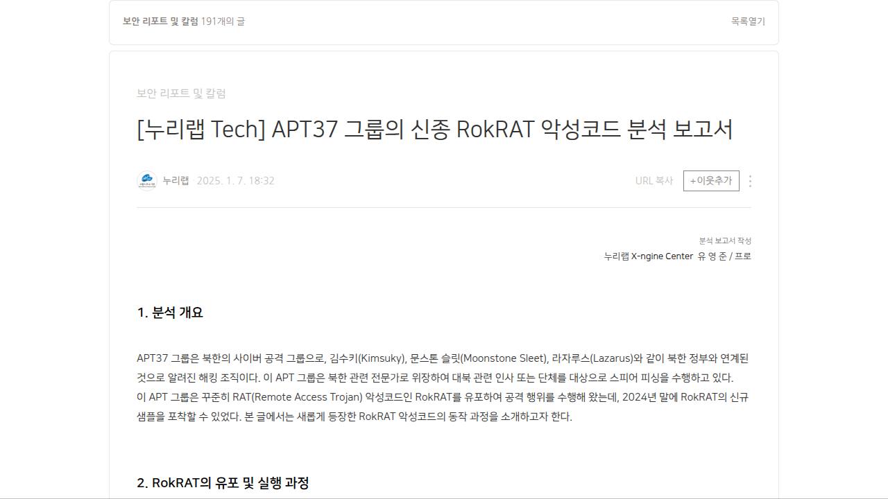 Thumbnail for APT37 그룹의 신종 RokRAT 악성코드 분석 보고서