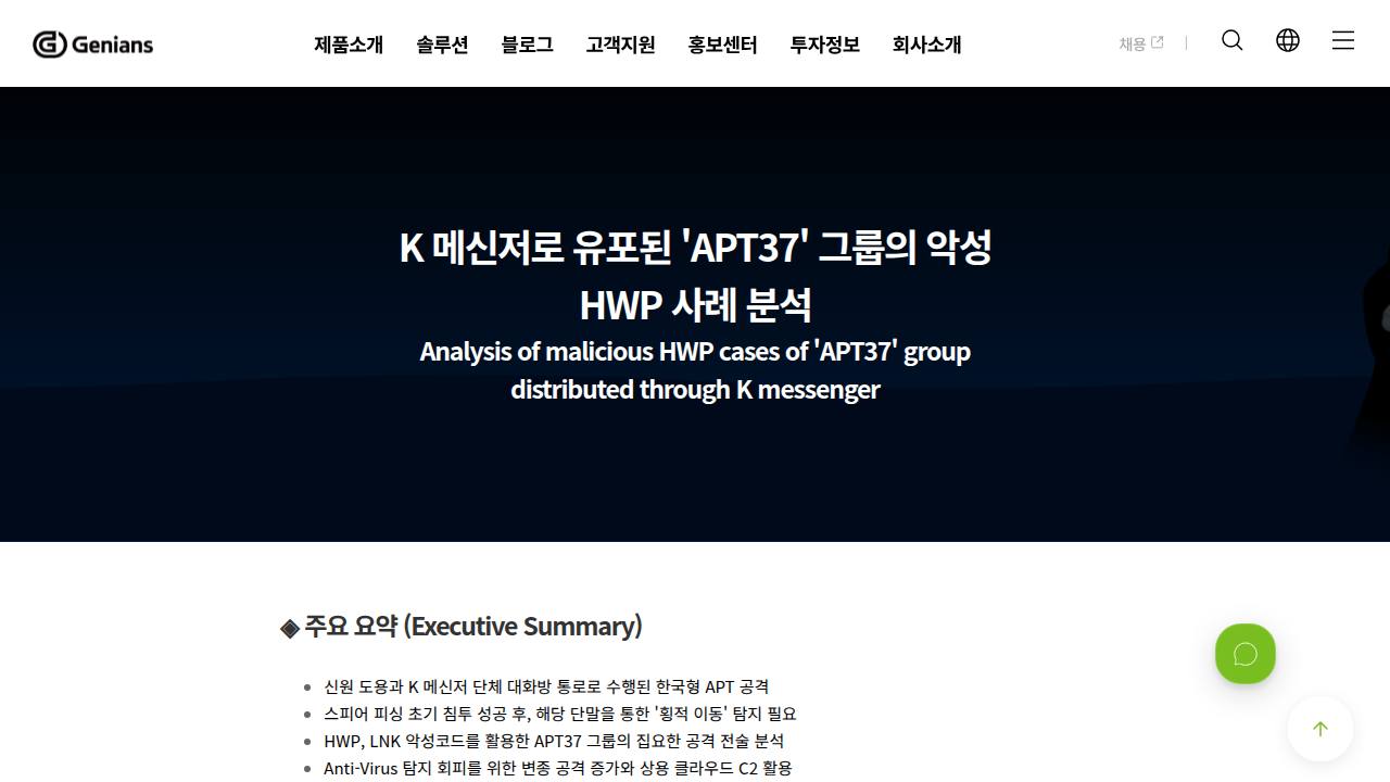 Thumbnail for K 메신저로 유포된 'APT37' 그룹의 악성 HWP 사례 분석