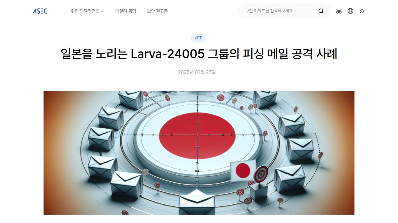 Thumbnail for 일본을 노리는 Larva-24005 그룹의 피싱 메일 공격 사례