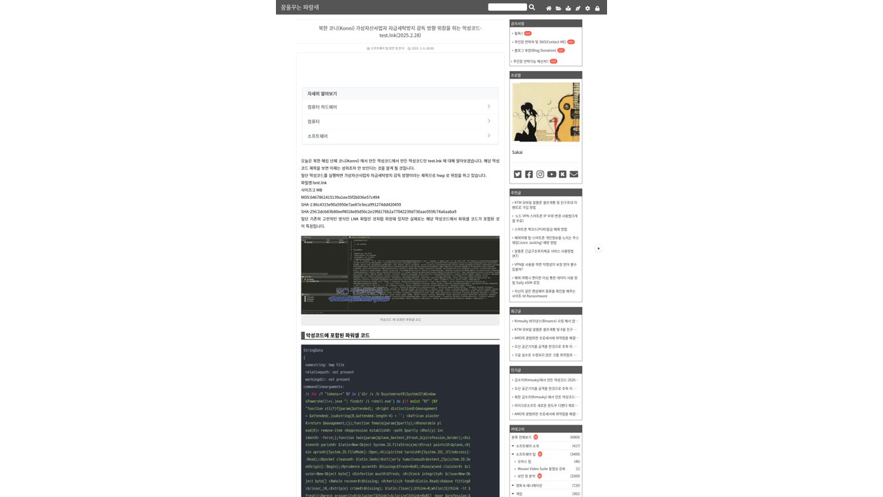 Thumbnail for 북한 코니(Konni) 가상자산사업자 자금세탁방지 감독 방향 위장을 하는 악성코드-test.lnk(2025.2.28)