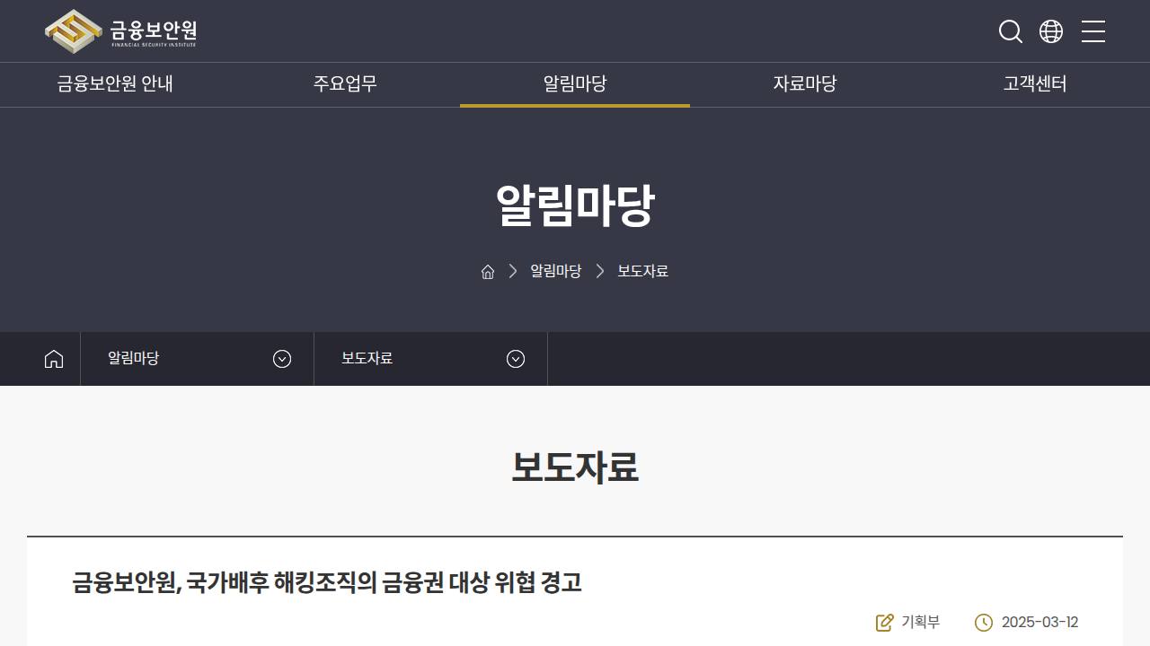 Thumbnail for 국가배후 해킹조직의 금융권 대상 위협 경고
