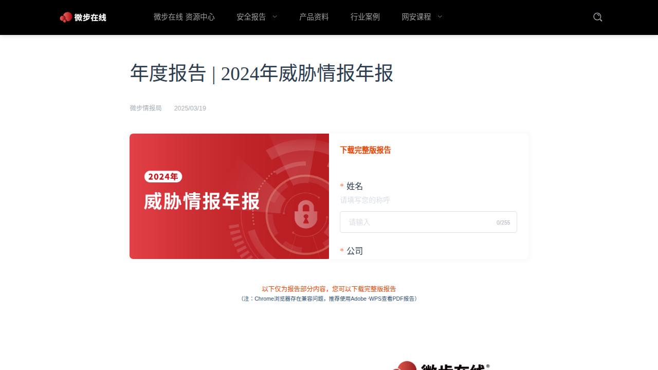 Thumbnail for 2024年威胁情报年报