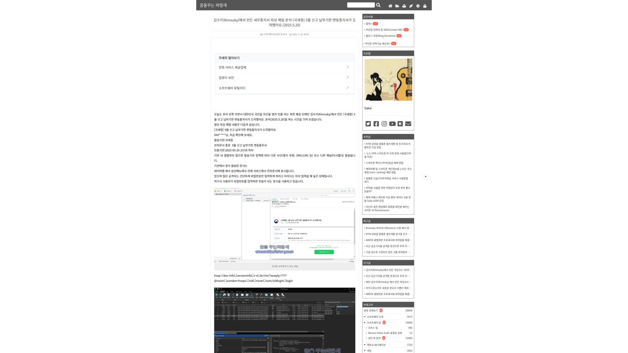 Thumbnail for 김수키(Kimsuky)에서 만든 세무통지서 피싱 메일 분석-[국세청] 5월 신고 납부기한 변동통지서가 도착했어요.(2025.5.20)