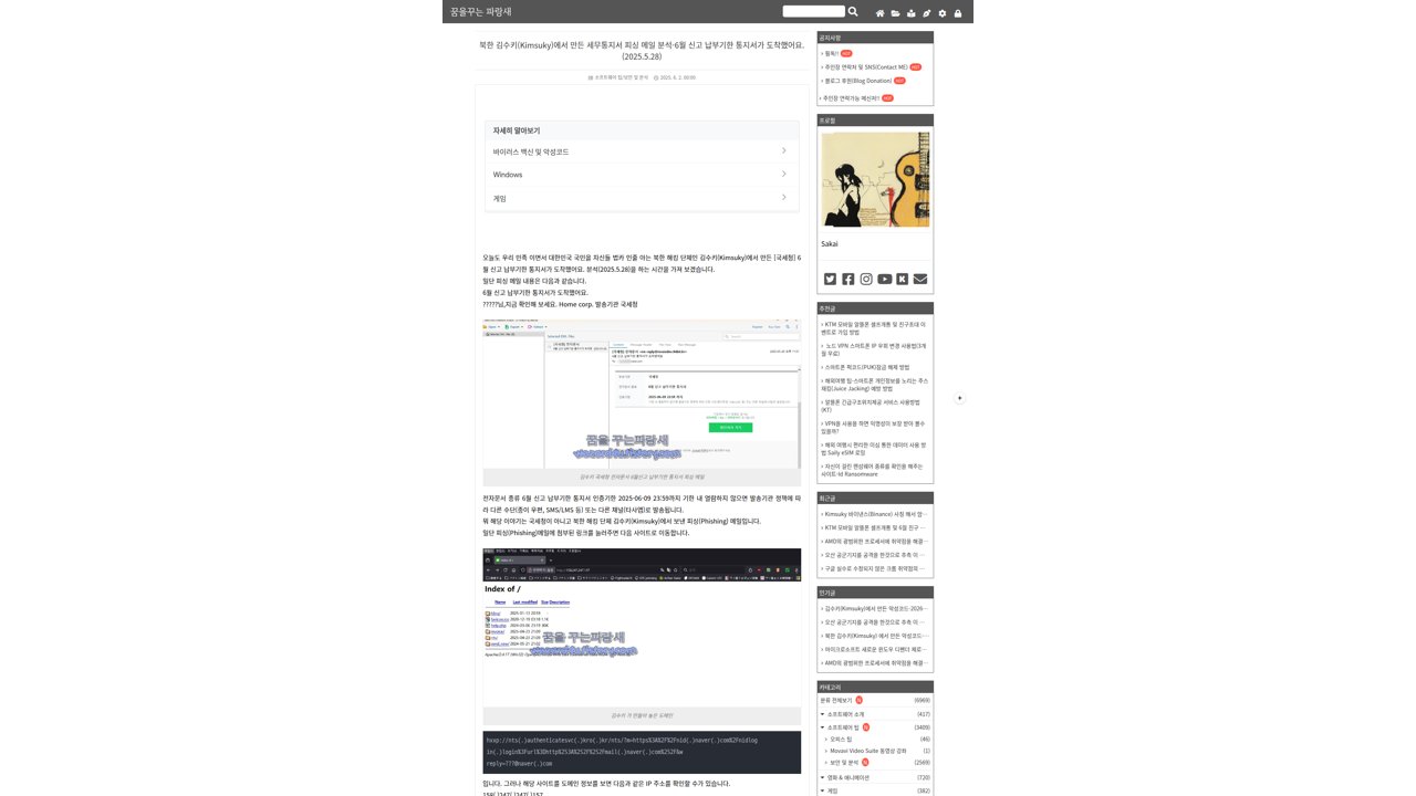 Thumbnail for 북한 김수키(Kimsuky)에서 만든 세무통지서 피싱 메일 분석-6월 신고 납부기한 통지서가 도착했어요.(2025.5.28)