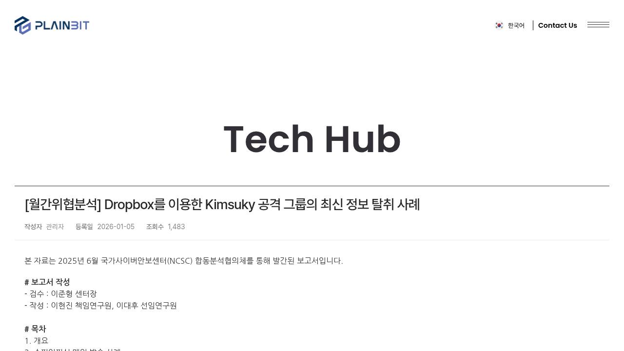 Thumbnail for Dropbox를 이용한 Kimsuky 공격 그룹의 최신 정보 탈취 사례