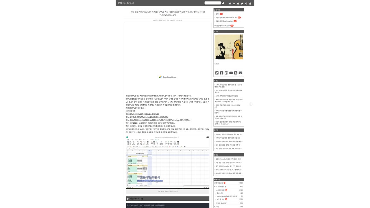 Thumbnail for 북한 김수키(Kimsuky)추측 되는 상여금 계산 엑셀 파일로 위장한 악성코드-상여금처리산식.xls(2022.11.04)