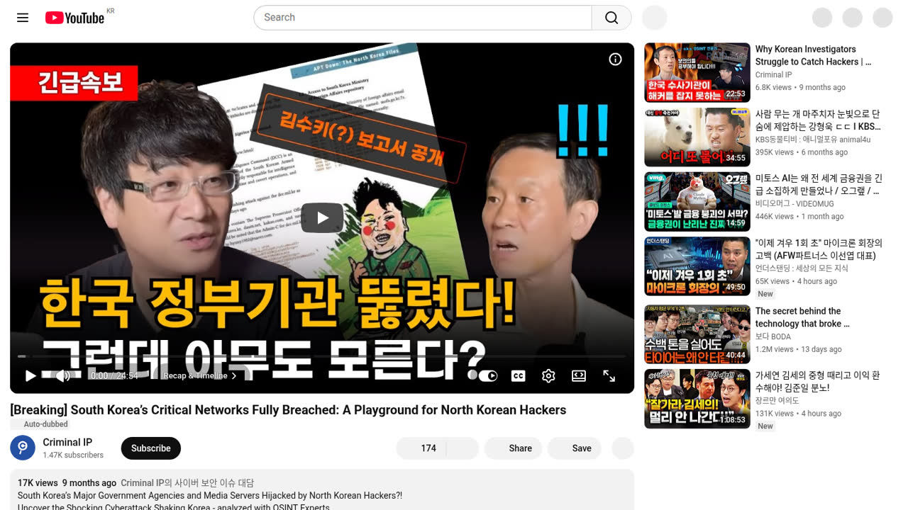 Thumbnail for 국가 핵심망, 다 뚫렸다. 북한 해커의 놀이터가 된 한국 [OSINT 전문가 대담 2-2]
