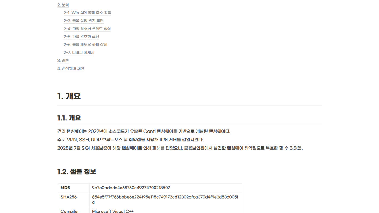 Thumbnail for SGI서울보증 Gunra 랜섬웨어 상세 분석