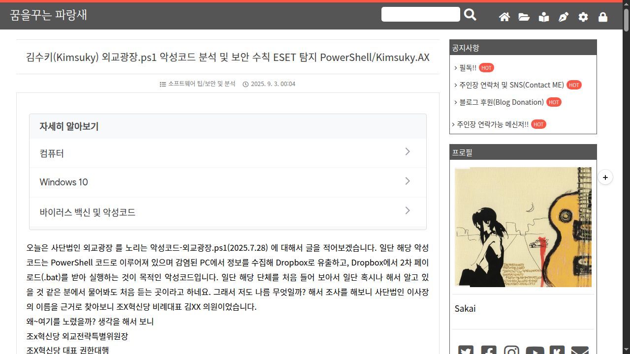 Thumbnail for 김수키(Kimsuky) 외교광장.ps1 악성코드 분석 및 보안 수칙 ESET 탐지 PowerShell/Kimsuky.AX