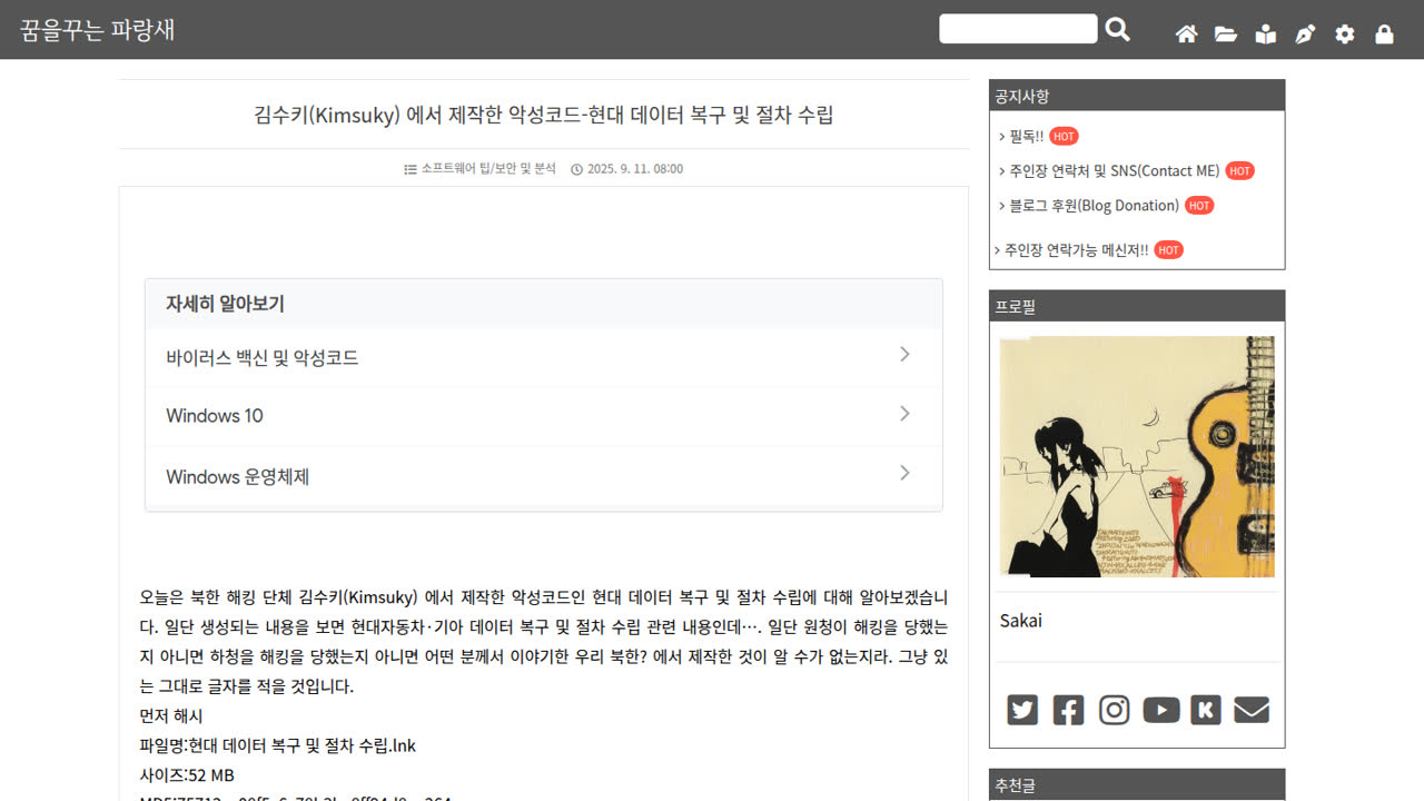 Thumbnail for 김수키(Kimsuky) 에서 제작한 악성코드-현대 데이터 복구 및 절차 수립