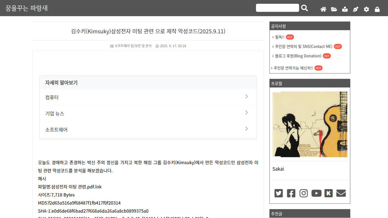Thumbnail for 김수키(Kimsuky)삼성전자 미팅 관련 으로 제작 악성코드(2025.9.11)