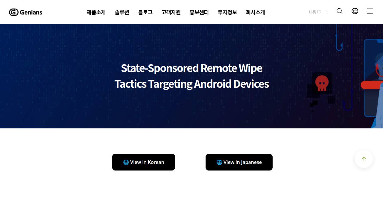 Thumbnail for State-Sponsored Remote Wipe Tactics Targeting Android Devices