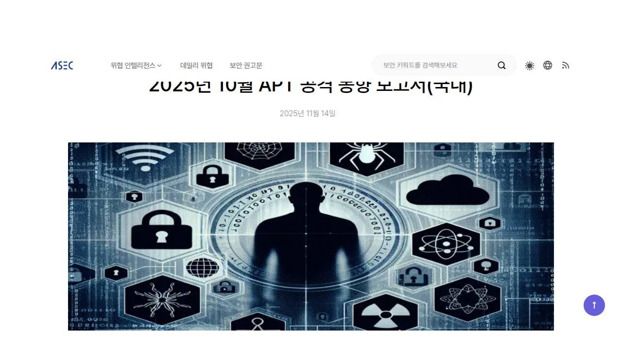 Thumbnail for 2025년 10월 APT 공격 동향 보고서(국내)