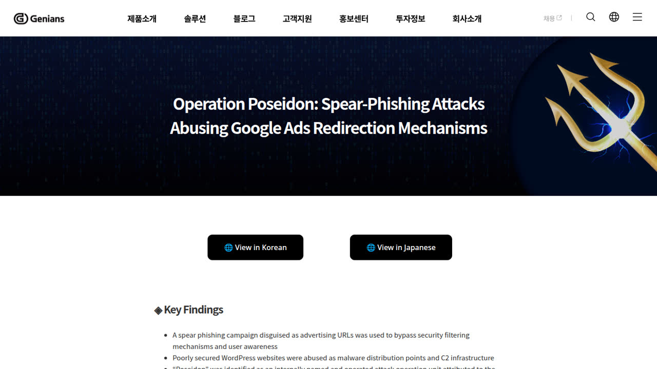 Thumbnail for Operation Poseidon: Spear-Phishing Attacks Abusing Google Ads Redirection Mechanisms