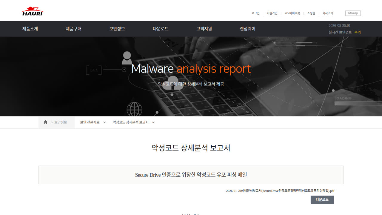 Thumbnail for Secure Drive 인증으로 위장한 악성코드 유포 피싱 메일