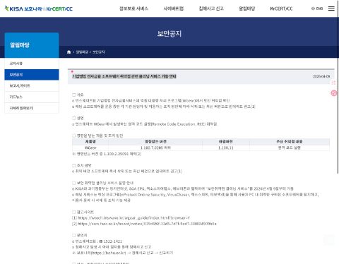 Thumbnail for 기업뱅킹 전자금융 소프트웨어 취약점 관련 클리닝 서비스 가동 안내