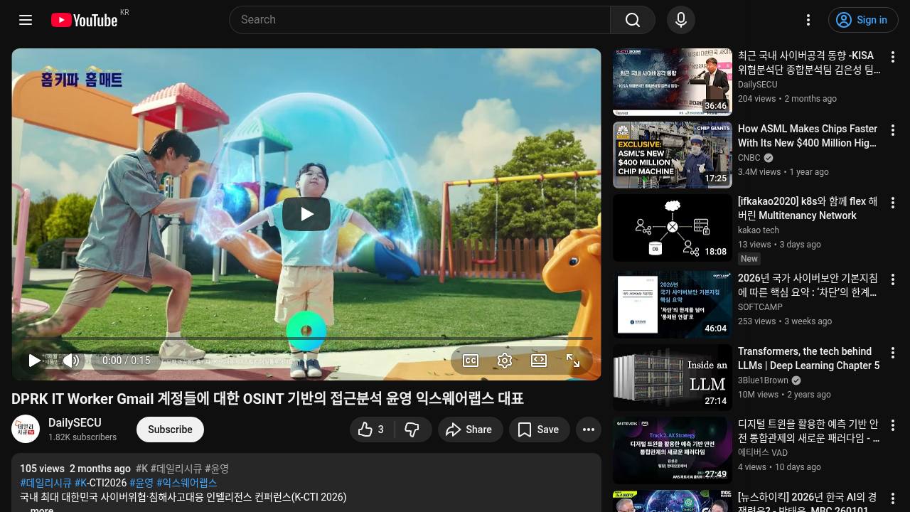 Thumbnail for DPRK IT Worker Gmail 계정들에 대한 OSINT 기반의 접근분석