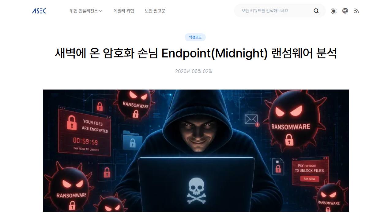 Thumbnail for 새벽에 온 암호화 손님 Endpoint(Midnight) 랜섬웨어 분석