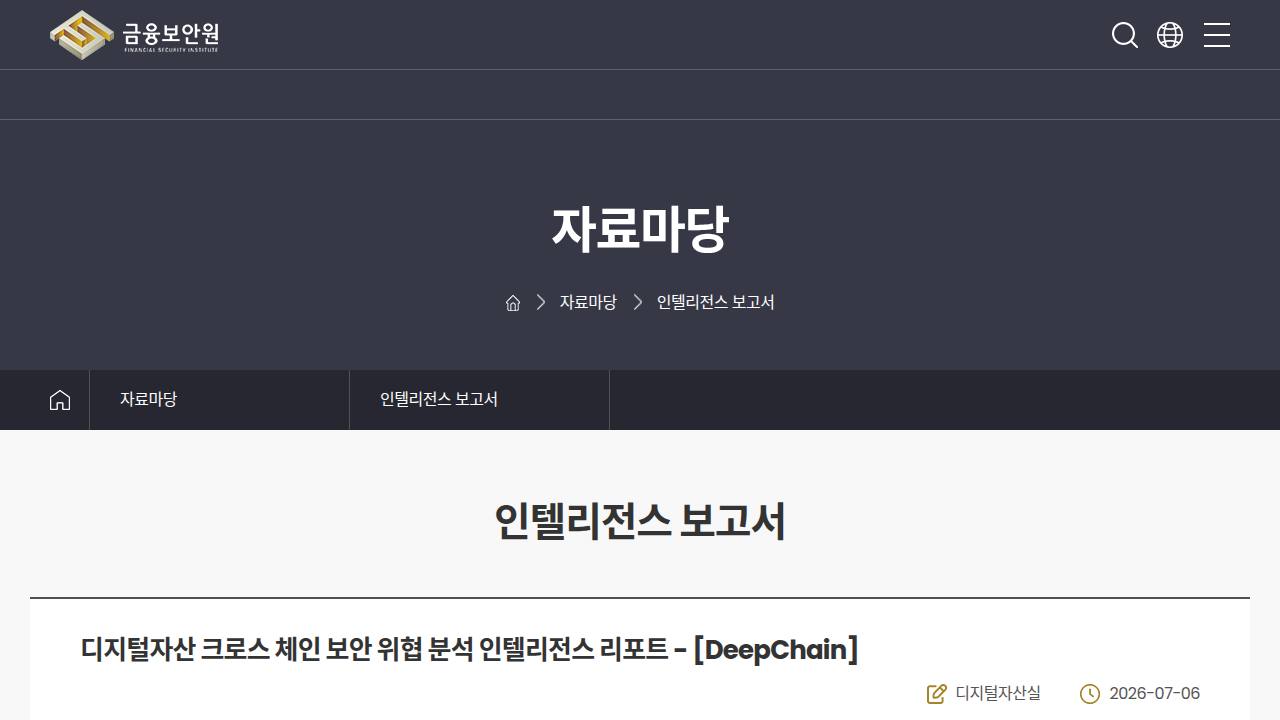 Thumbnail for 디지털자산 크로스 체인 보안 위협 분석