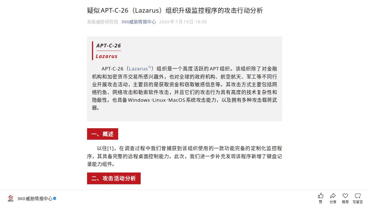 Thumbnail for 疑似APT-C-26（Lazarus）组织升级监控程序的攻击行动分析