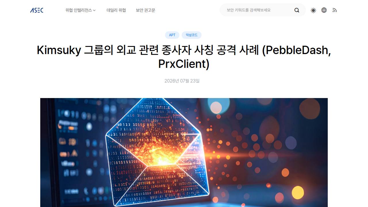 Thumbnail for Kimsuky 그룹의 외교 관련 종사자 사칭 공격 사례 (PebbleDash, PrxClient)